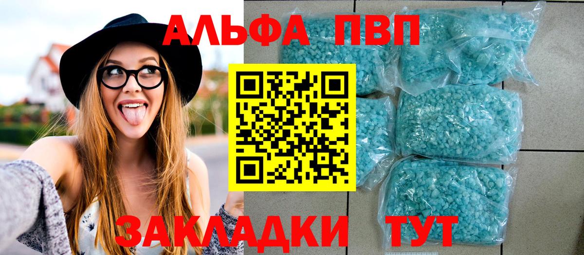 где купить наркотик  Alpha PVP  Вход с VPN  Alfa_PVP VHQ  Сертолово 