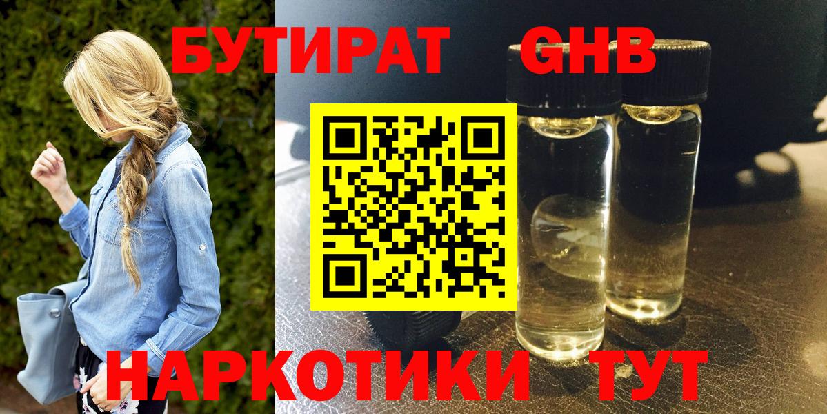 БУТИРАТ  Бутират бутик  Вход с VPN  Сертолово 