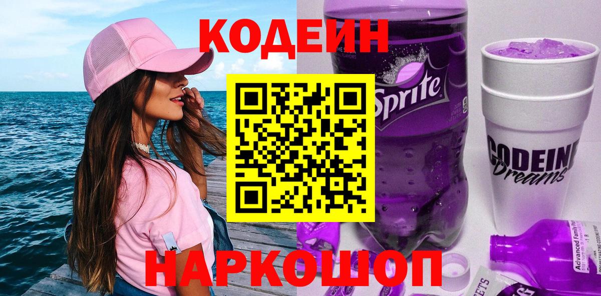Сертолово  Codein напиток Lean (лин)  Вход с VPN 
