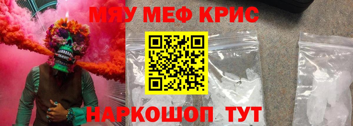 Мефедрон кристаллы Сертолово