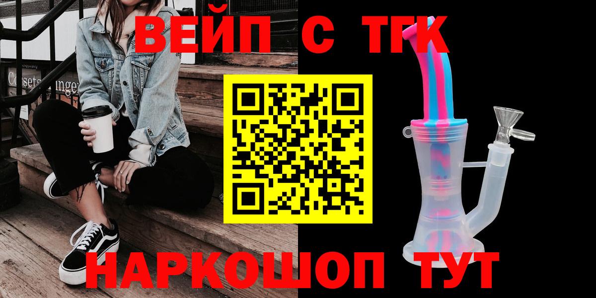 Сертолово  купить   Вход с VPN  ТГК жижа 